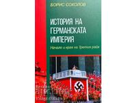 Ιστορία της Γερμανικής Αυτοκρατορίας. Η αρχή και η πτώση του Τρίτου Ράιχ