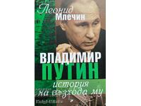 Vladimir Putin. Istoria ascensiunii sale - Leonid Mlechni