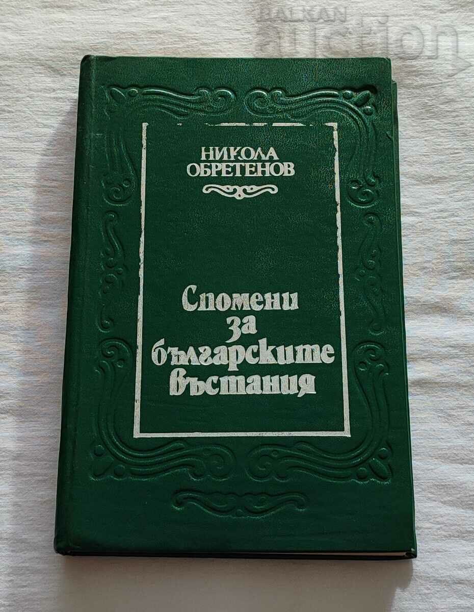 СПОМЕНИ ЗА БЪЛГАРСКИТЕ ВЪСТАНИЯ НИКОЛА ОБРЕТЕНОВ 1983 г.