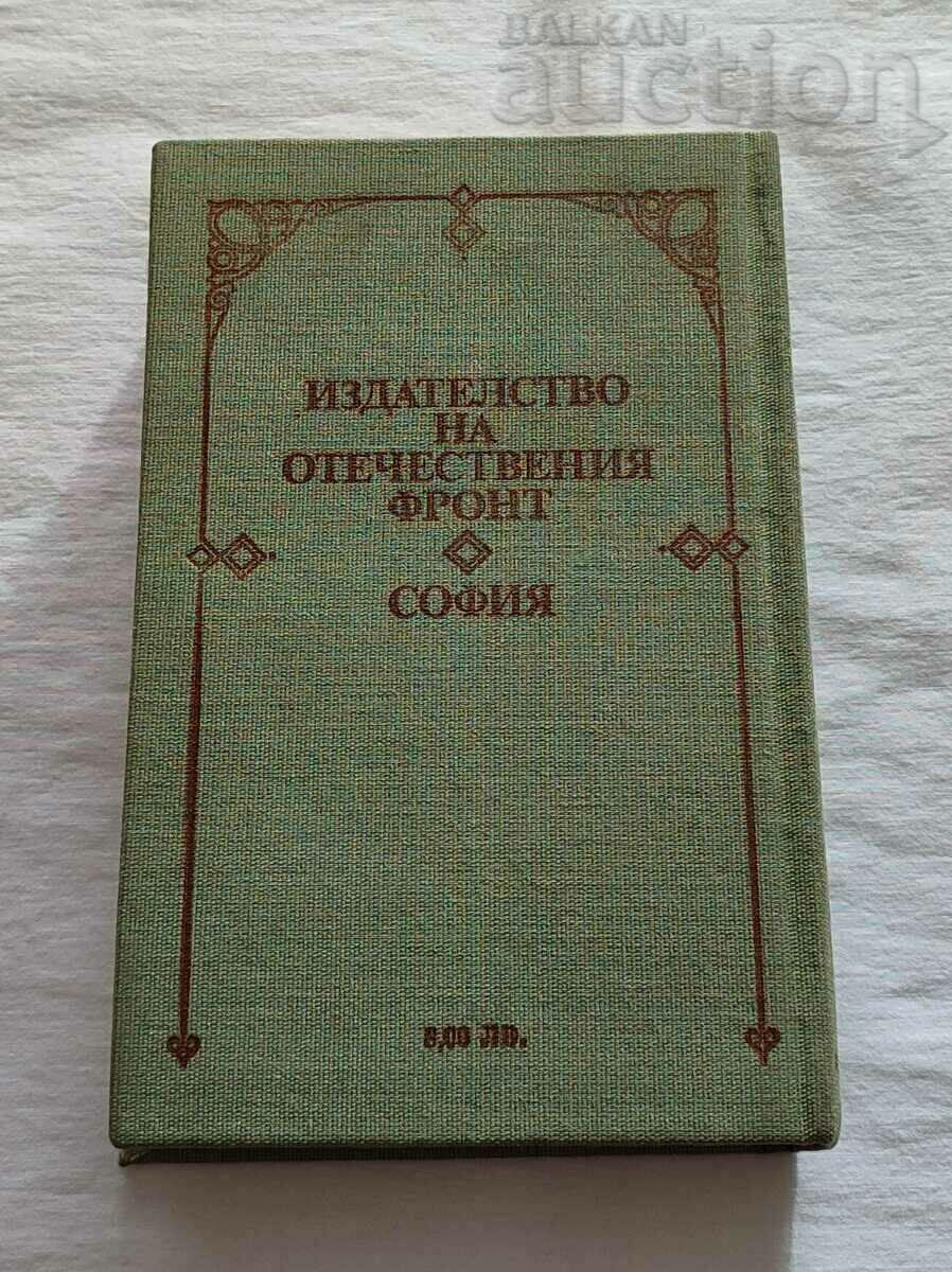 BOGDAN FILOV DIARY 1990 with price 9.00 BGN | € 4.60 BOGDAN FILOV DIARY 1990 with price 9.00 BGN | € 4.60