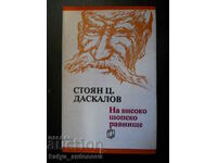 Стоян Ц. Даскалов "На високо шопско равнище"