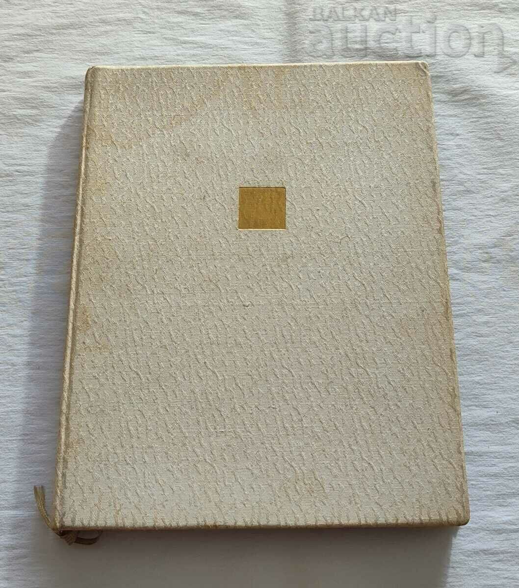 TREASURES OF THE USSR DIAMOND FUND 1968 ALBUM - 6 TREASURES OF THE USSR DIAMOND FUND 1968 ALBUM - 6