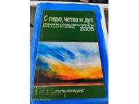 Алманах на художествено-творчески клуб искрец