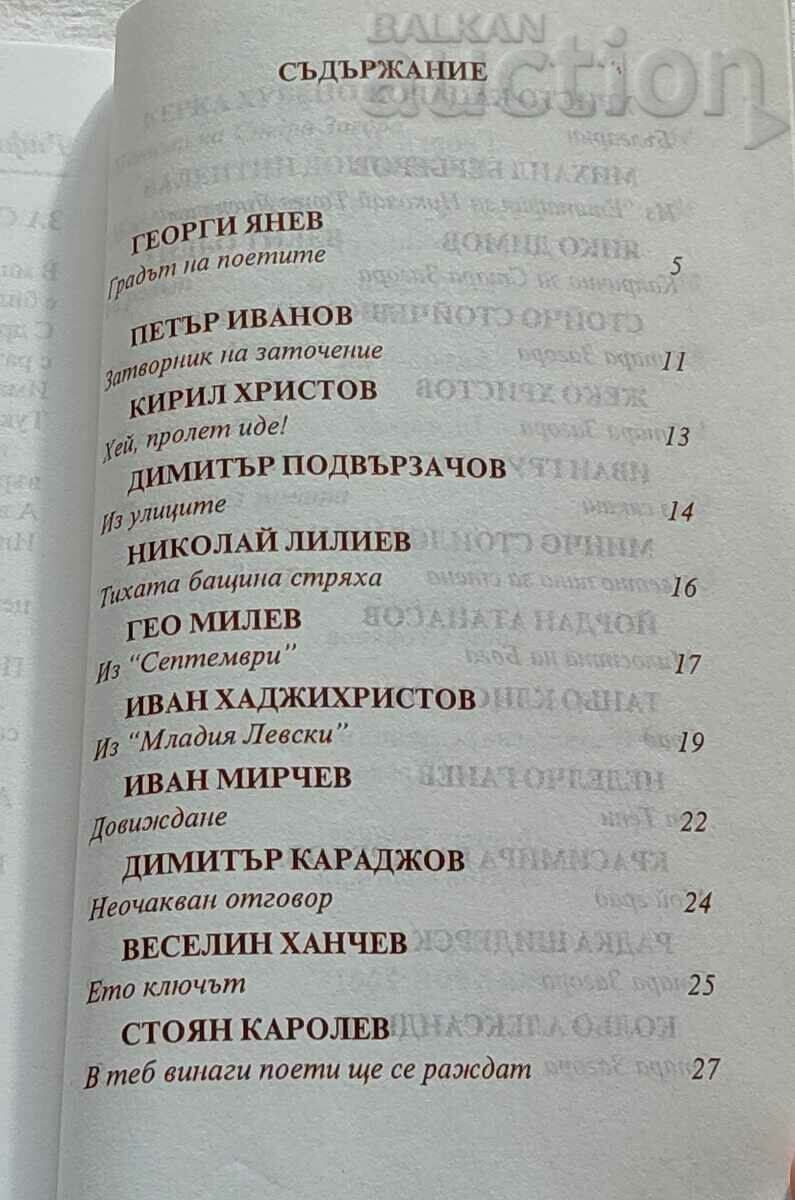 OLD ZAGORA FROM ETERNITY TO THE FUTURE ANTHOLOGY 2002. with price 9.00 BGN | € 4.60