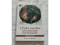 СТАРА ЗАГОРА ОТ ВЕЧНОСТТА КЪМ БЪДЕЩЕТО АНТОЛОГИЯ 2002г.