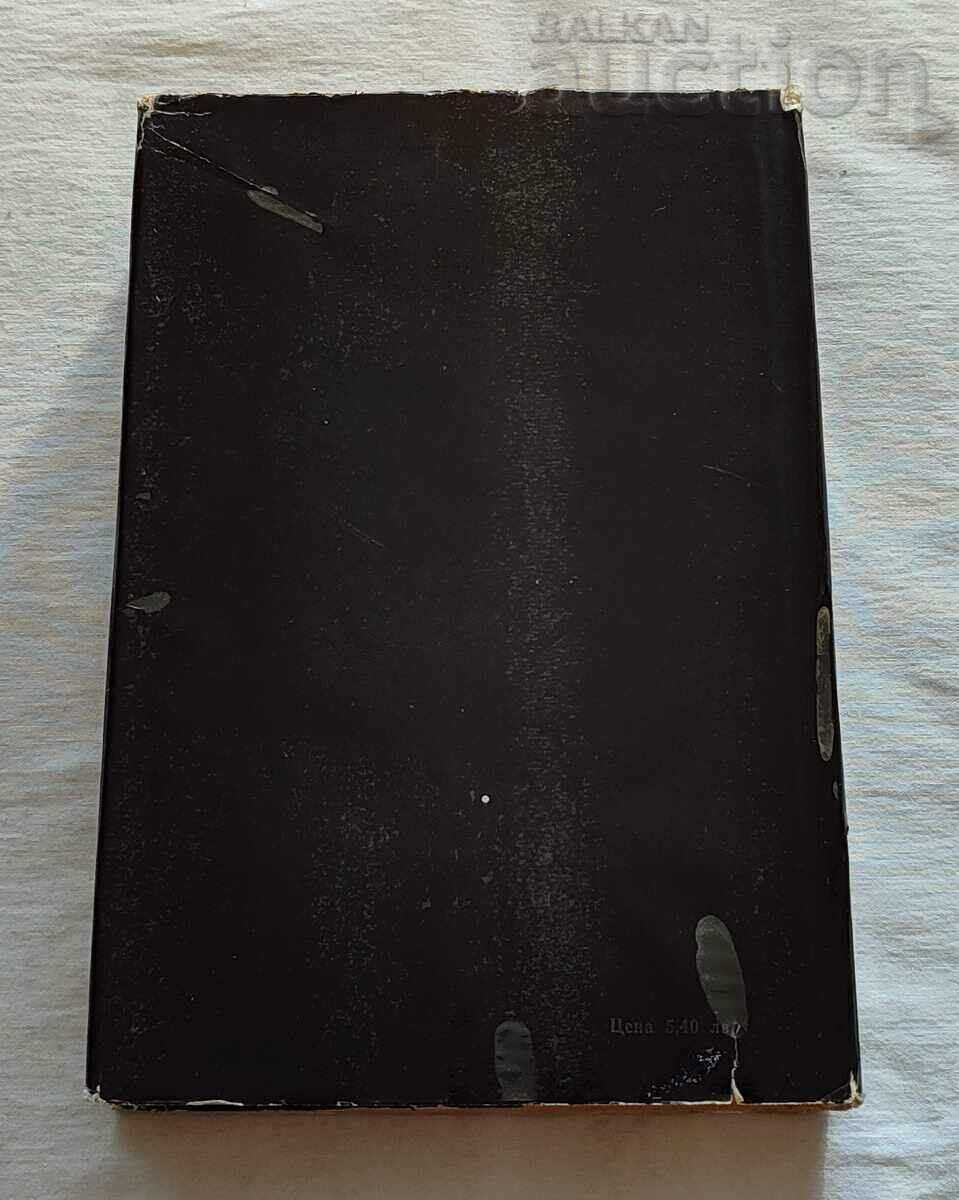 Delivery of KONSTANTIN IRECHEK HISTORY OF THE BULGARIANS 1978 Delivery of KONSTANTIN IRECHEK HISTORY OF THE BULGARIANS 1978