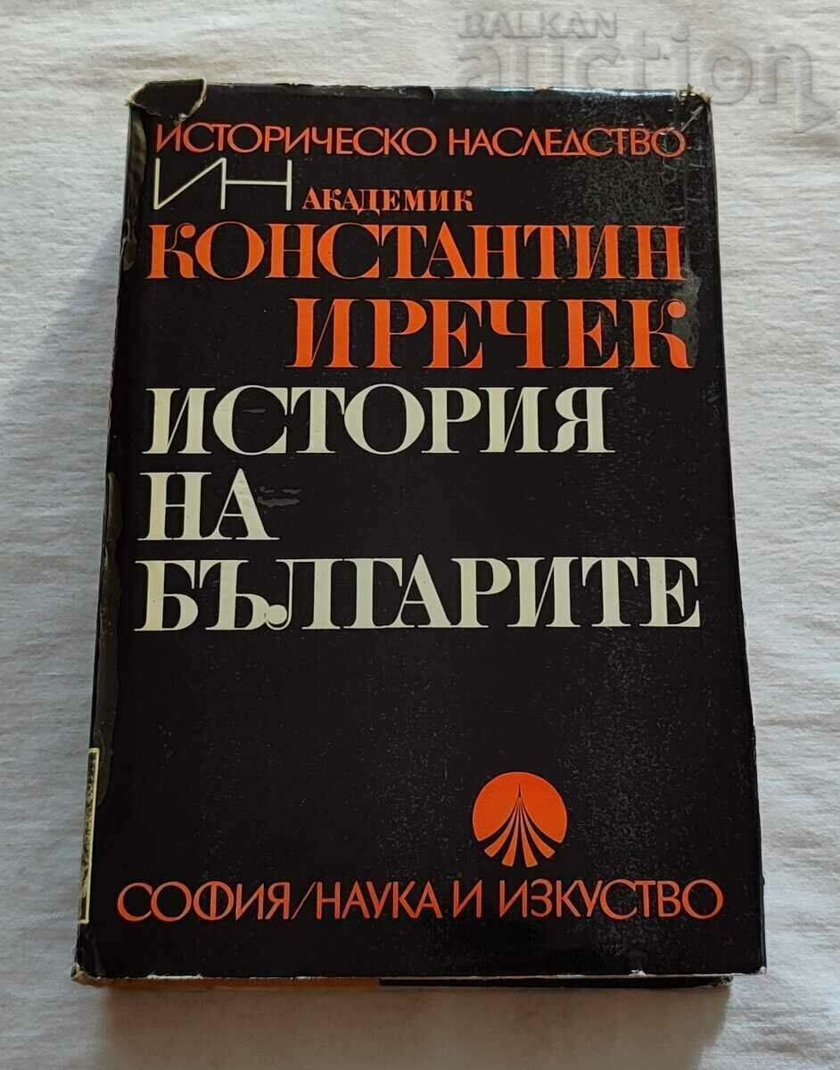 КОНСТАНТИН ИРЕЧЕК ИСТОРИЯ НА БЪЛГАРИТЕ 1978 г.