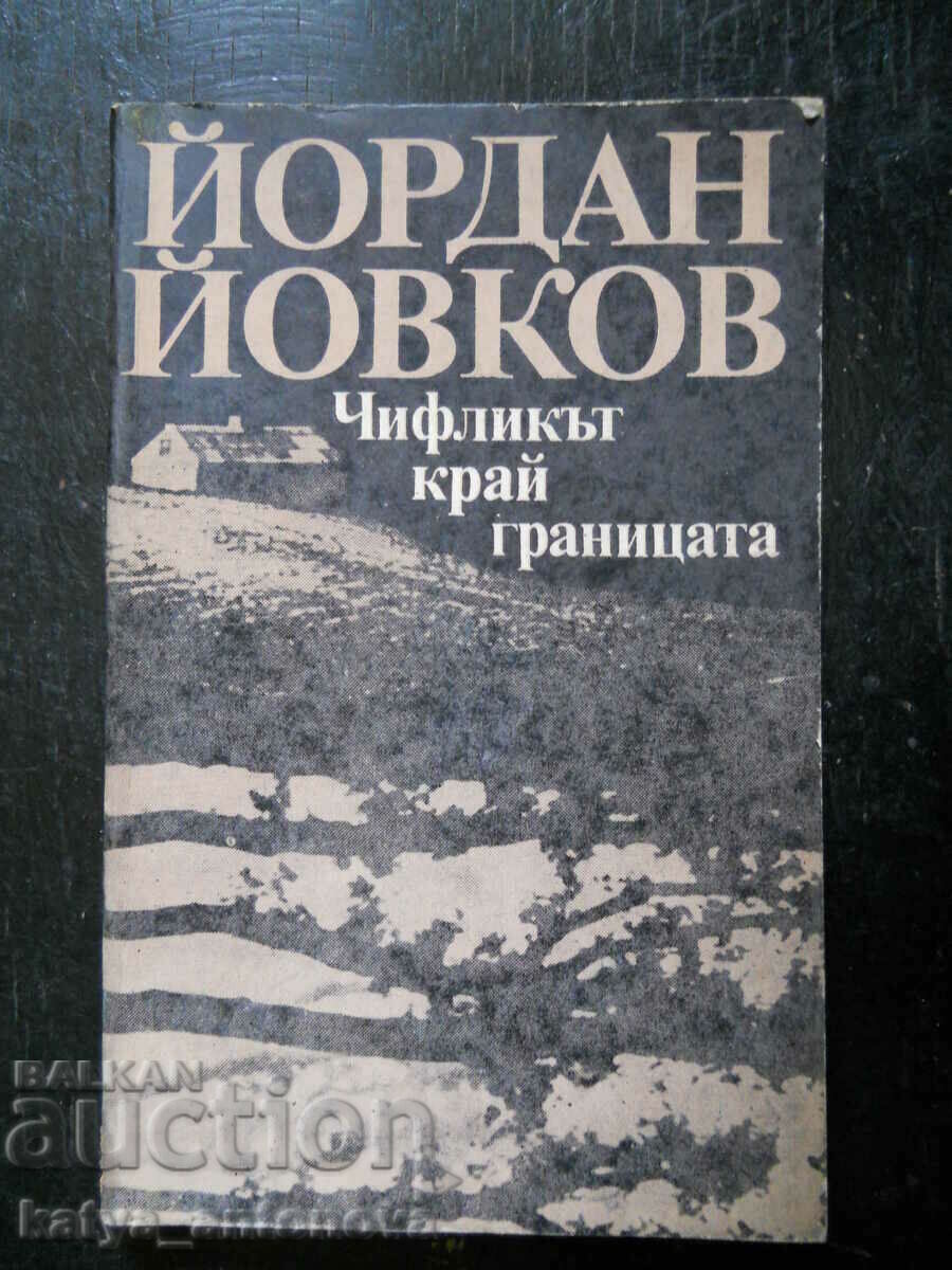 Йордан Йовков "Чифликът край границата"