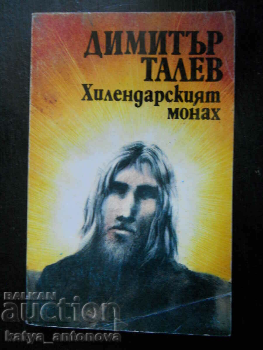 Dimitar Talev „Călugărul lui Hillendar”