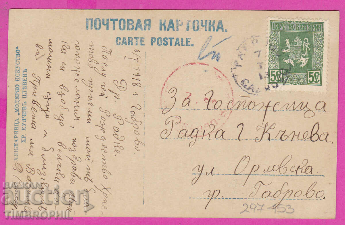 297453 / WW1 Civil Censorship GABROVO red stamp PK