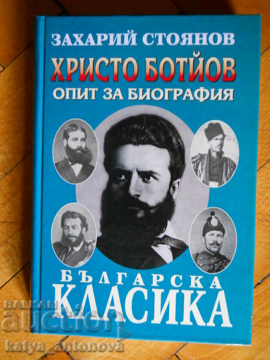 Захарий Стоянов "Христо Ботйов - опит за биография"