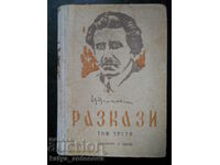 Цанко Церковски "Разкази" том 3