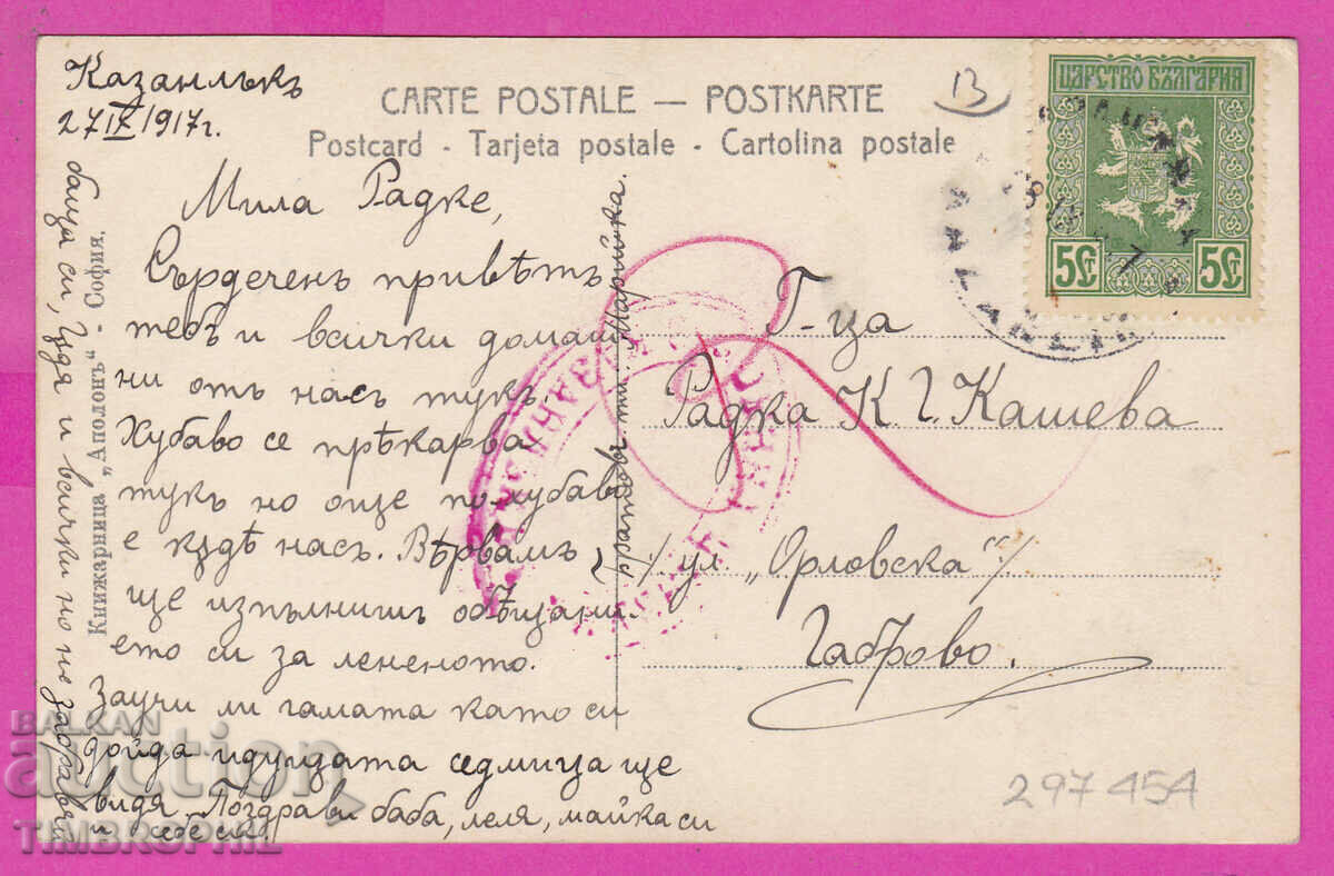 297454 / WW1 Civil Censorship BOILER ROOM red oval stamp