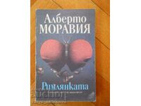 Αλμπέρτο Μοραβία «Η Ρωμαία»