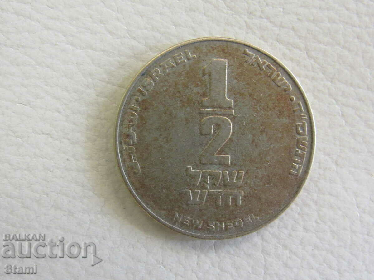 Ισραήλ, 1/2 shekel, 1992, 120W