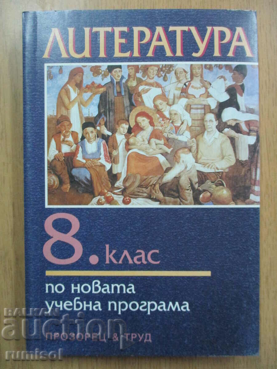 Literature - 8 kl, Simeon Yanev, Prozorets