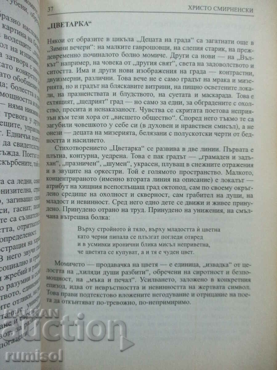 Аукцион Портрети и анализи по литература - 8 кл, Д Танев Аукцион Портрети и анализи по литература - 8 кл, Д Танев