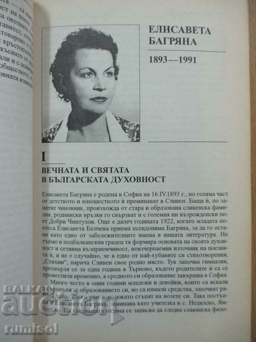 Delivery of Portraits and analyzes of literature - 8 kl, D Tanev