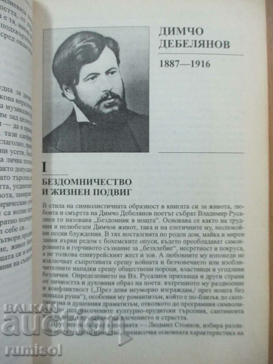 Портрети и анализи по литература - 8 кл, Д Танев - 5 Портрети и анализи по литература - 8 кл, Д Танев - 5