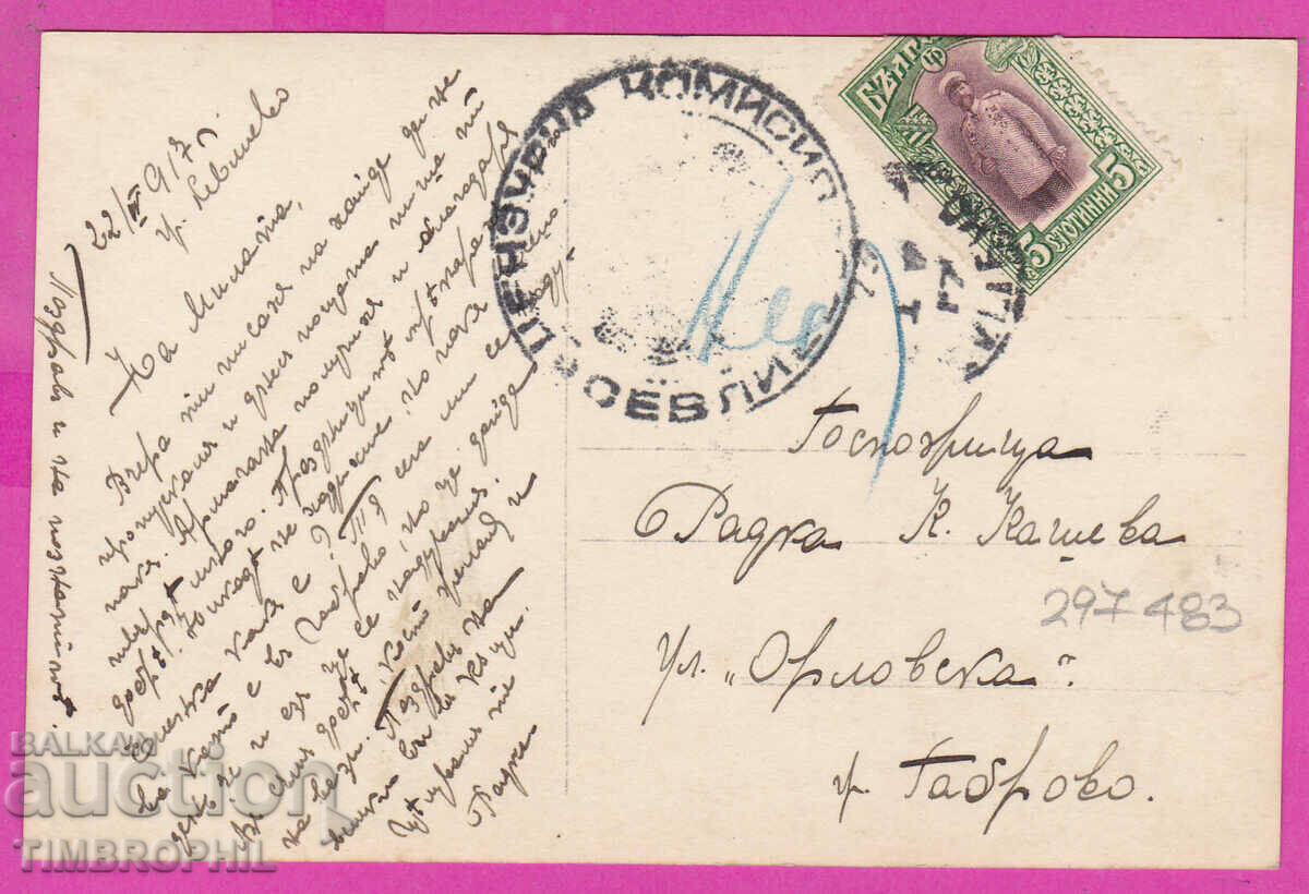 297483 / WW1 Civil Censorship SEVLIEVO two-circle stamp