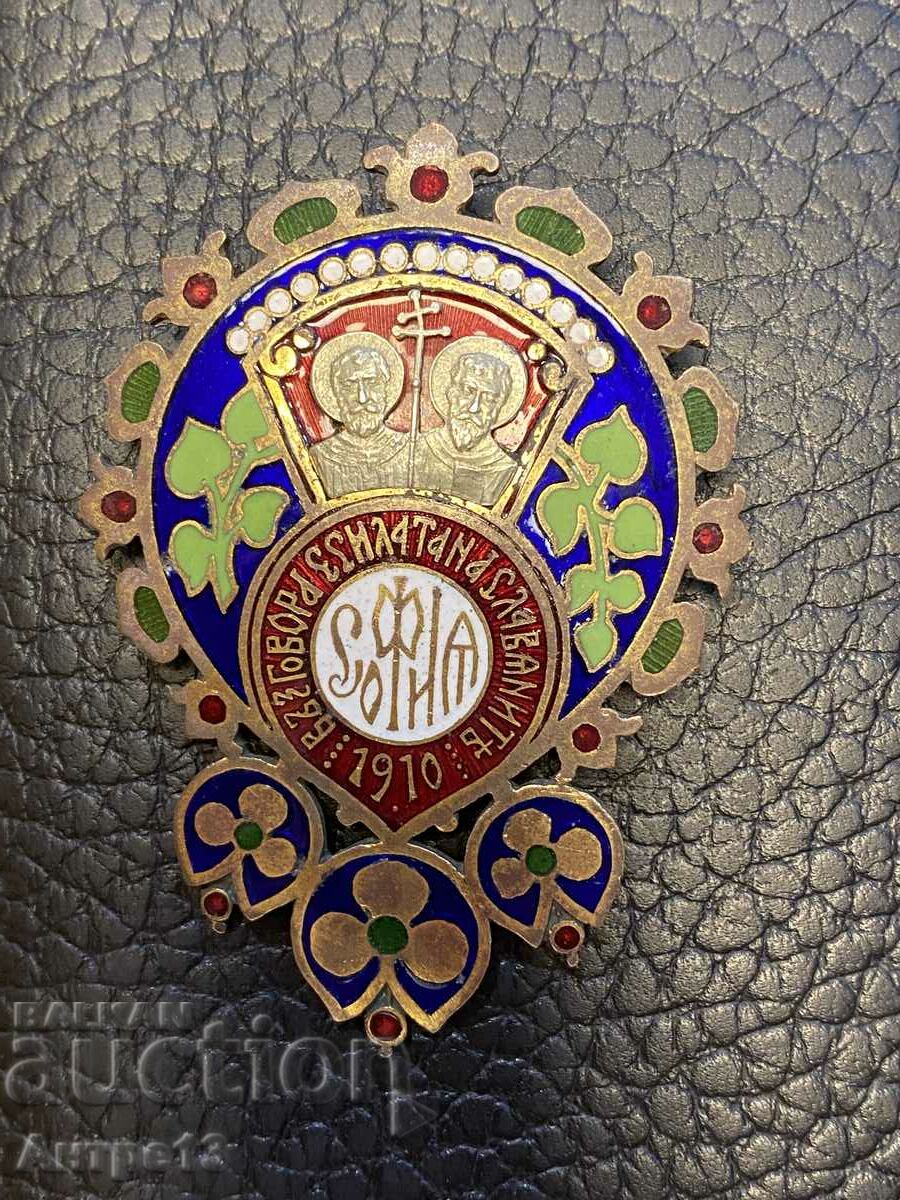Kingdom of Bulgaria Badge Slavyanski sobor