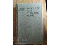 Horace McCoy "Caii obosiți îi omoară, nu-i așa?"