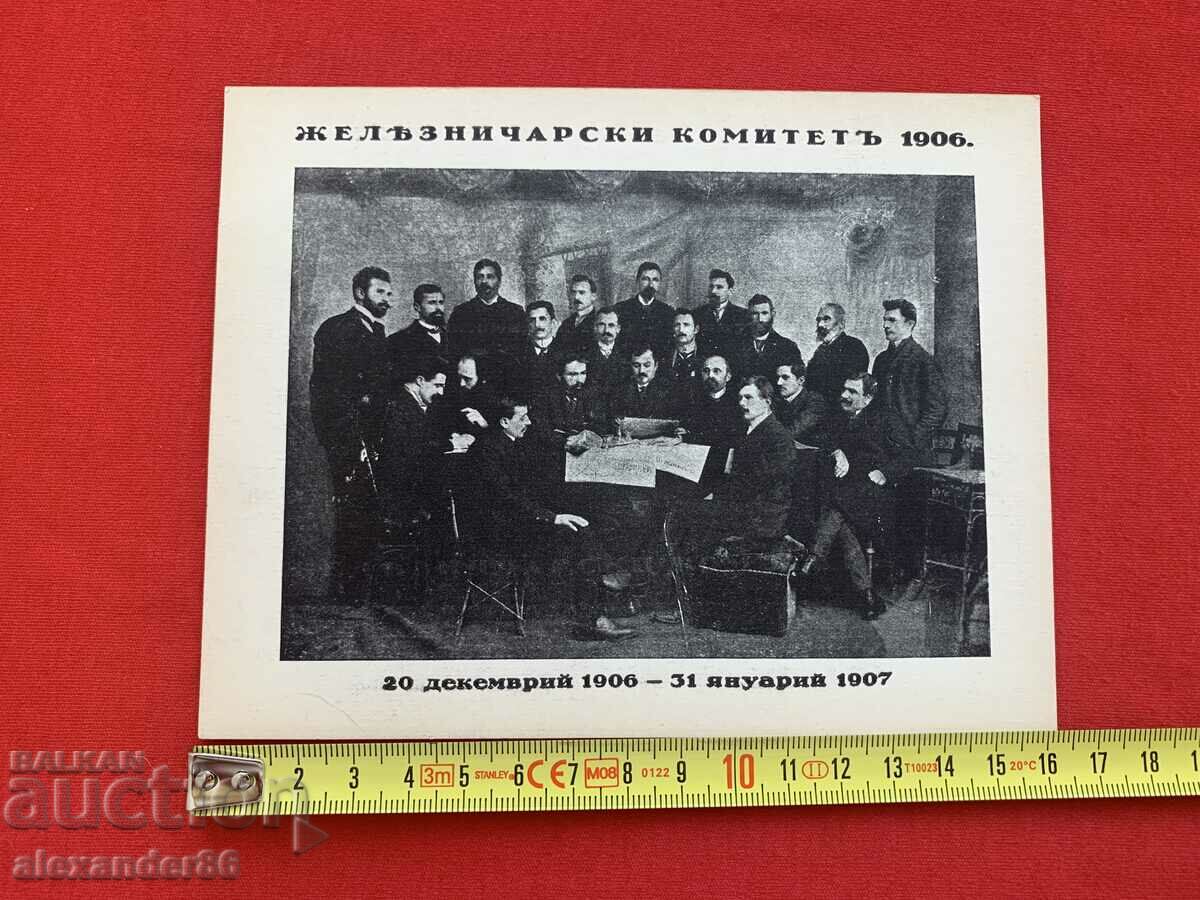 Railway Committee 1906 with price 5.00 BGN | € 2.56 Railway Committee 1906 with price 5.00 BGN | € 2.56