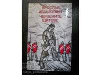 Yaroslav Ivashkevich "The Red Shields"