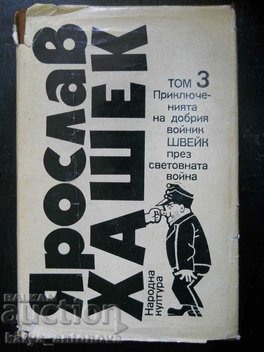 Ярослав Хашек "Приключенията на добрия войник Швейк"