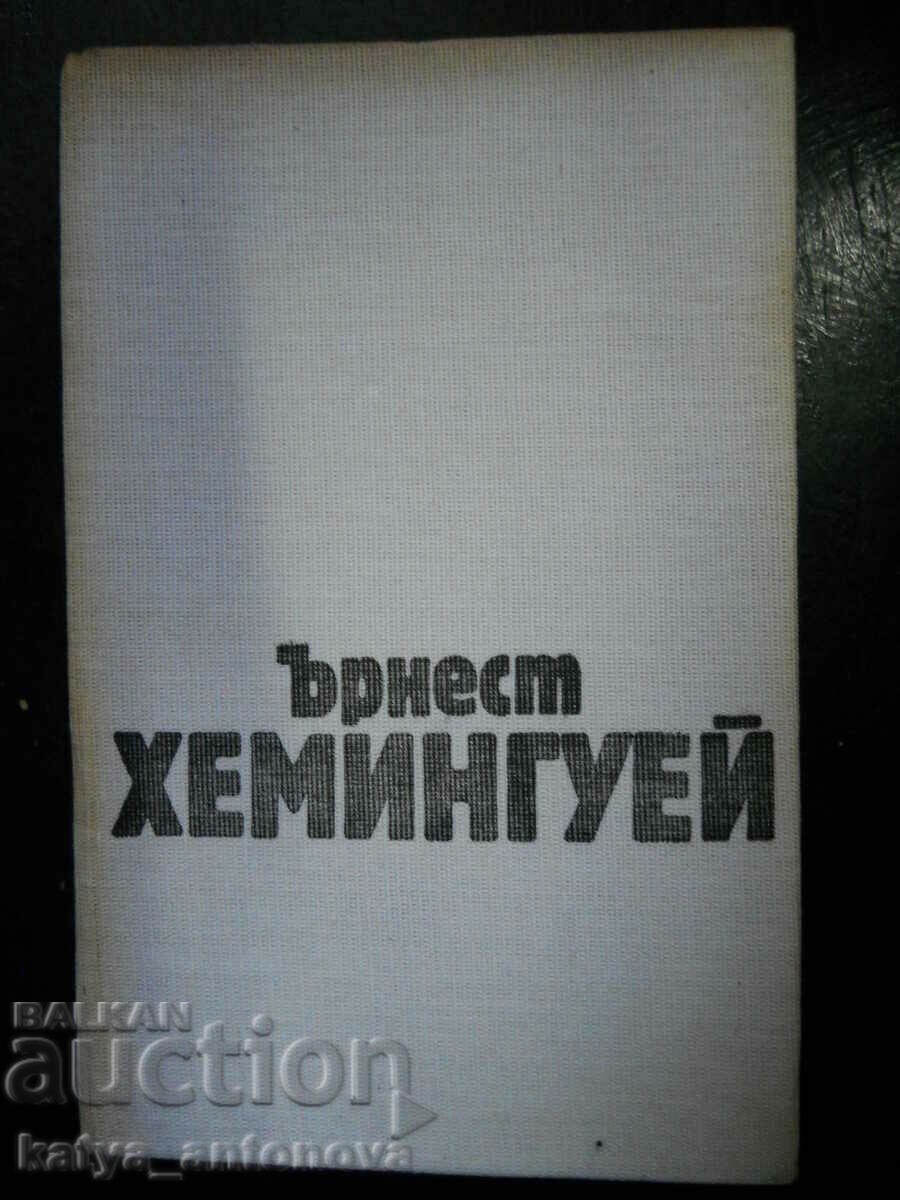 Ърнест Хемингуей "Избрани творби" том 3