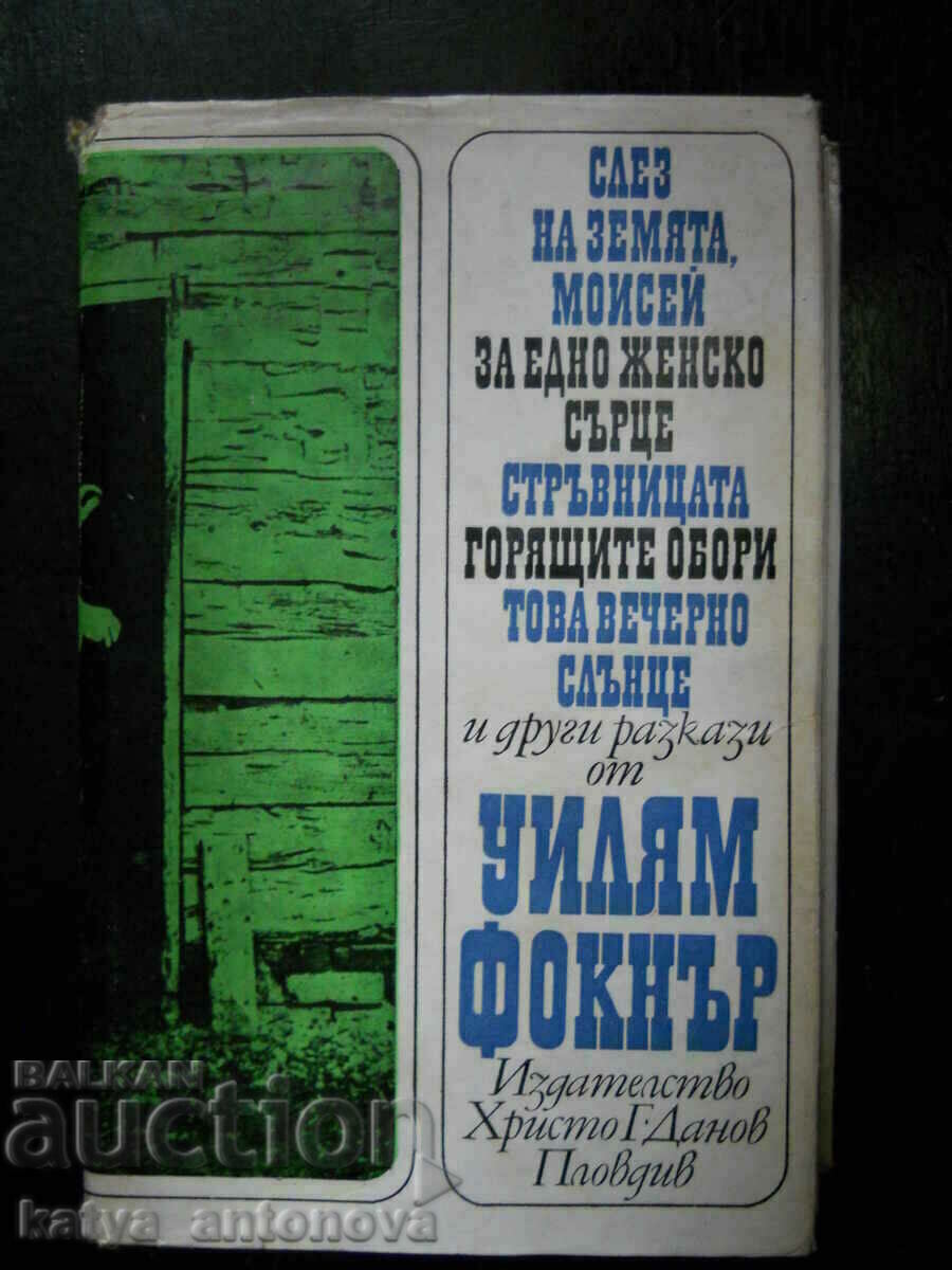 Уилям Фокнър "Слез на земята Мойсей / За едно женско сърце"