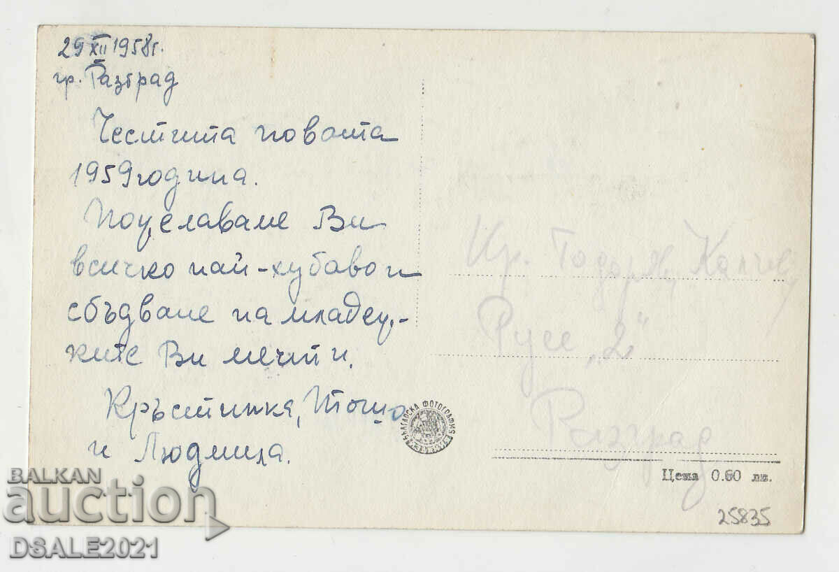 view Razgrad mosque old postcard 1950s /25835 with price 9.00 BGN | € 4.60 view Razgrad mosque old postcard 1950s /25835 with price 9.00 BGN | € 4.60