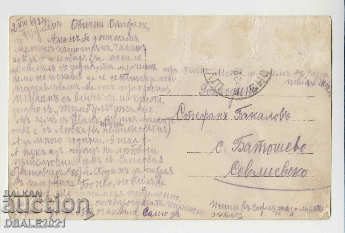 view Shumen Tombul mosque old postcard 1920s /28669 with price 22.50 BGN | € 11.50 view Shumen Tombul mosque old postcard 1920s /28669 with price 22.50 BGN | € 11.50