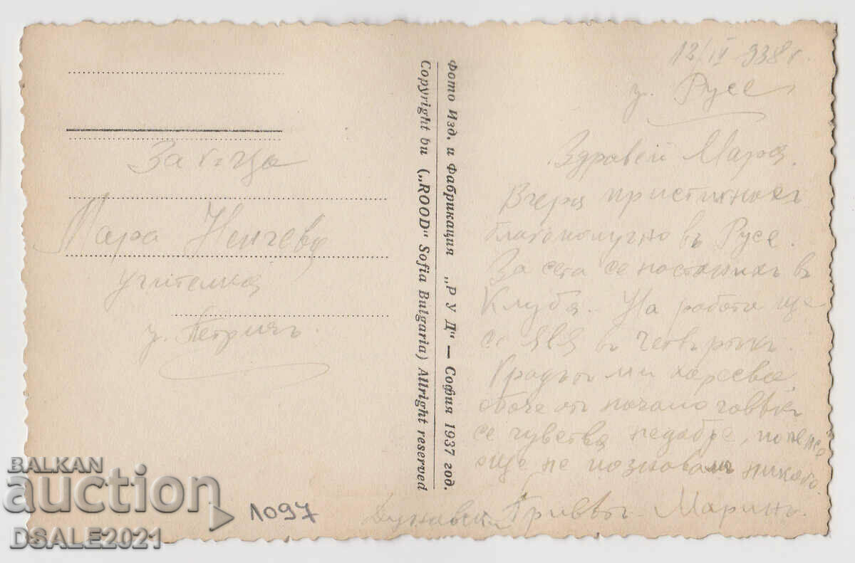 vezi carte poștală veche Ruse anii 1930 „RUD” Sofia /1097 cu preț 27.00 BGN | € 13.80