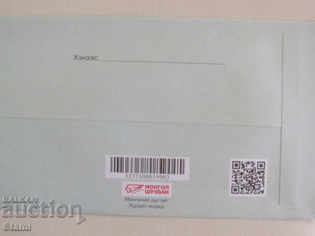 Delivery of New Mailing Envelope-Mongolia-4 Delivery of New Mailing Envelope-Mongolia-4