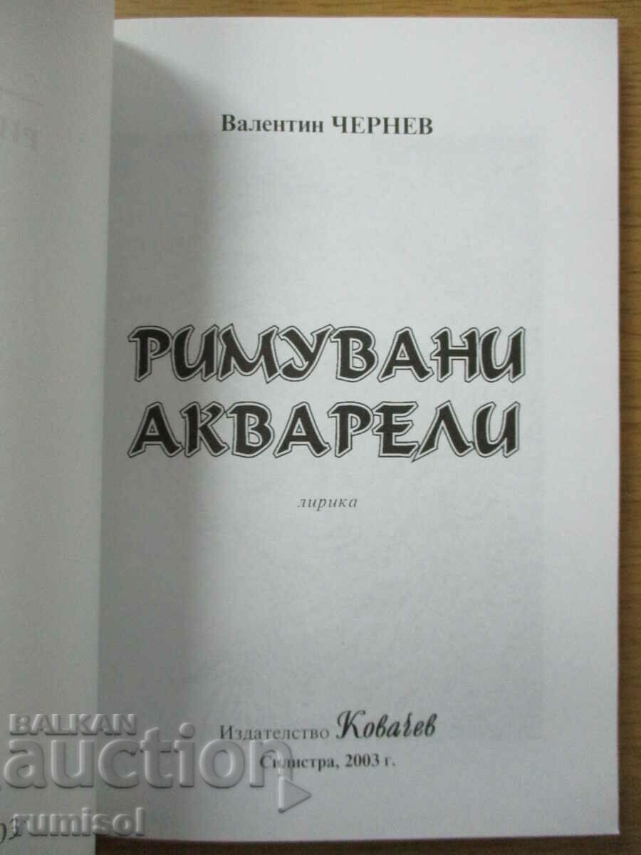 Ακουαρέλες με ομοιοκαταληξία - Valentin Chernev με τιμή 6.89 BGN | € 3.52 Ακουαρέλες με ομοιοκαταληξία - Valentin Chernev με τιμή 6.89 BGN | € 3.52