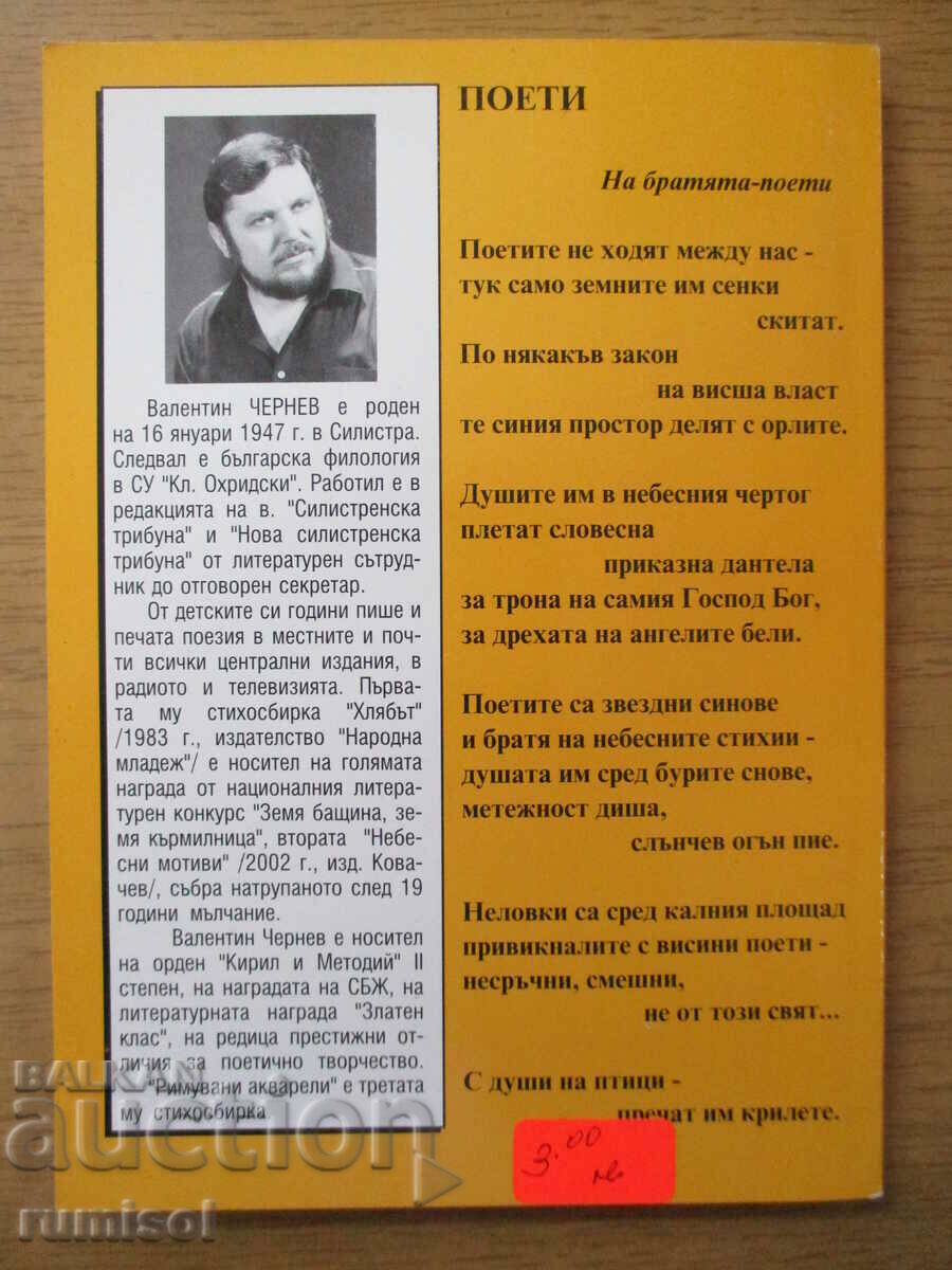 Παράδοση Ακουαρέλες με ομοιοκαταληξία - Valentin Chernev Παράδοση Ακουαρέλες με ομοιοκαταληξία - Valentin Chernev