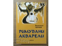 Acuarele rimate - Valentin Chernev