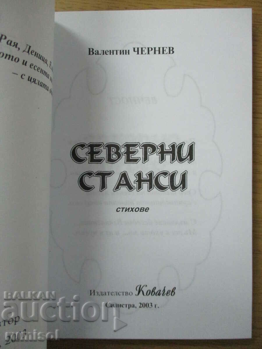 Βόρειοι σταθμοί - Valentin Chernev με τιμή € 3.59 | 7.02 BGN