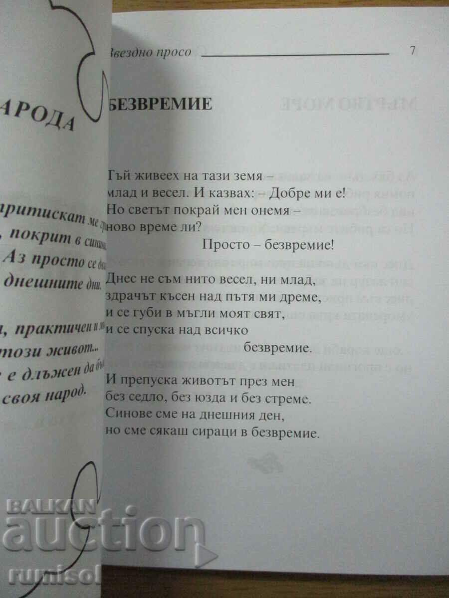 Δημοπρασία Βόρειοι σταθμοί - Valentin Chernev