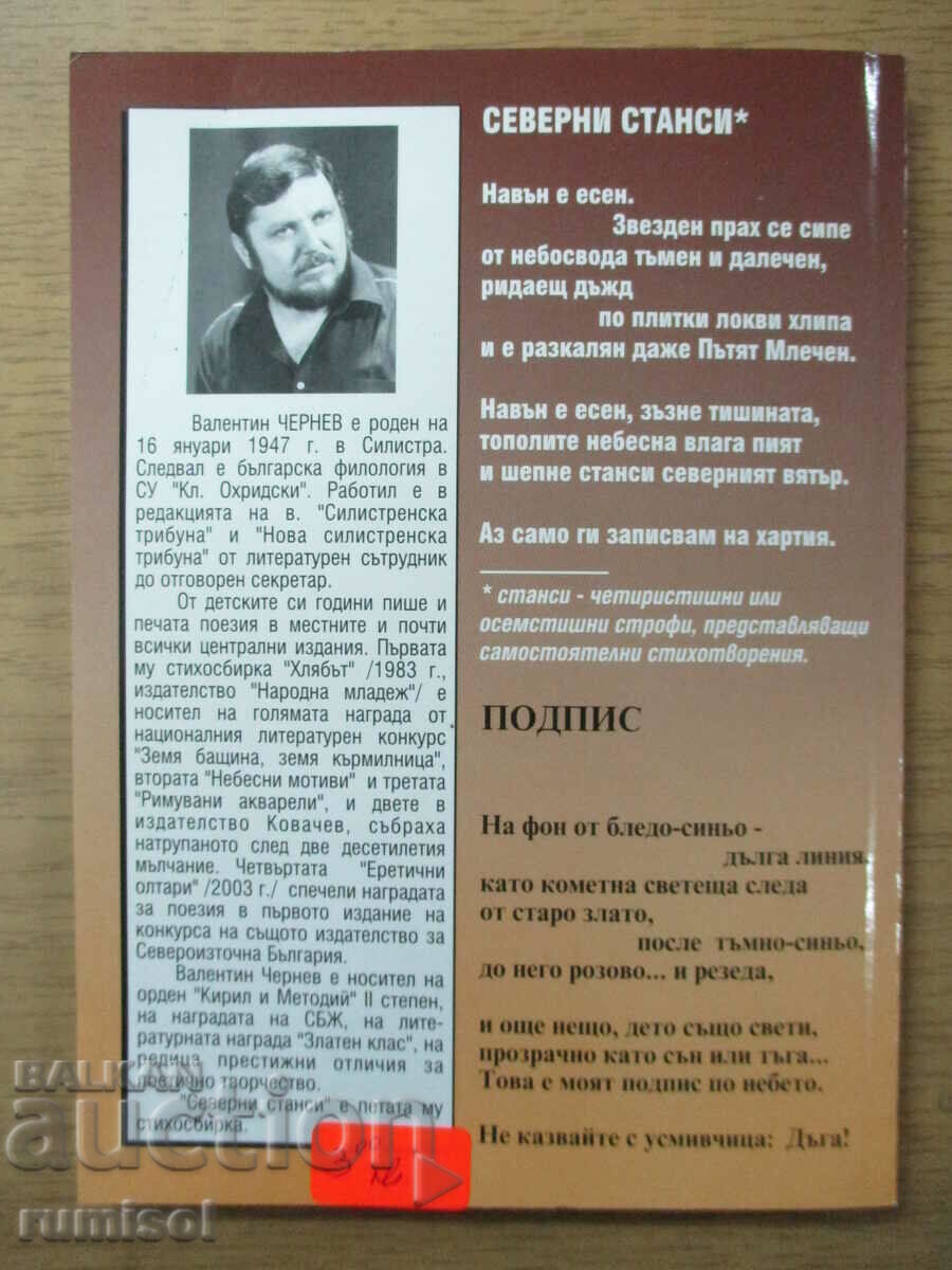 Παράδοση Βόρειοι σταθμοί - Valentin Chernev