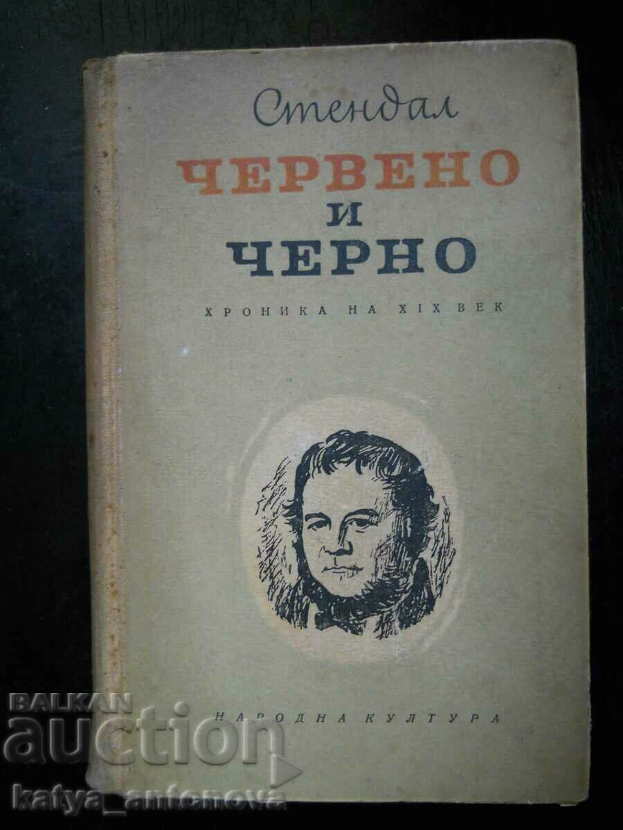 Стендал " Червено и черно " (Хроника на ХІХ век)