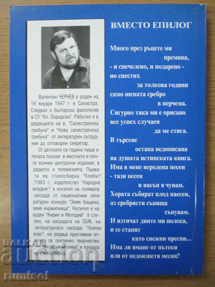 Motive cerești - Valentin Chernev - 5 Motive cerești - Valentin Chernev - 5