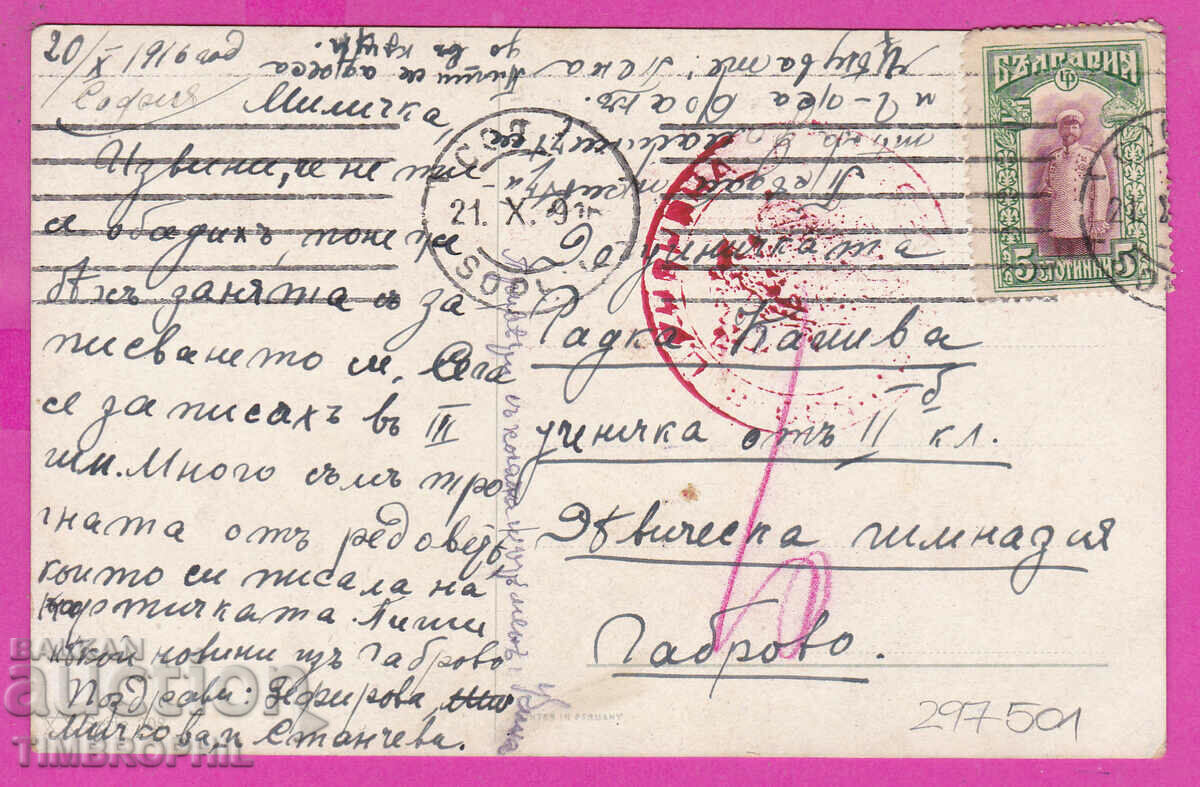 Auction 297501 / WW1 Civil Censorship SOFIA double circle stamp Auction 297501 / WW1 Civil Censorship SOFIA double circle stamp