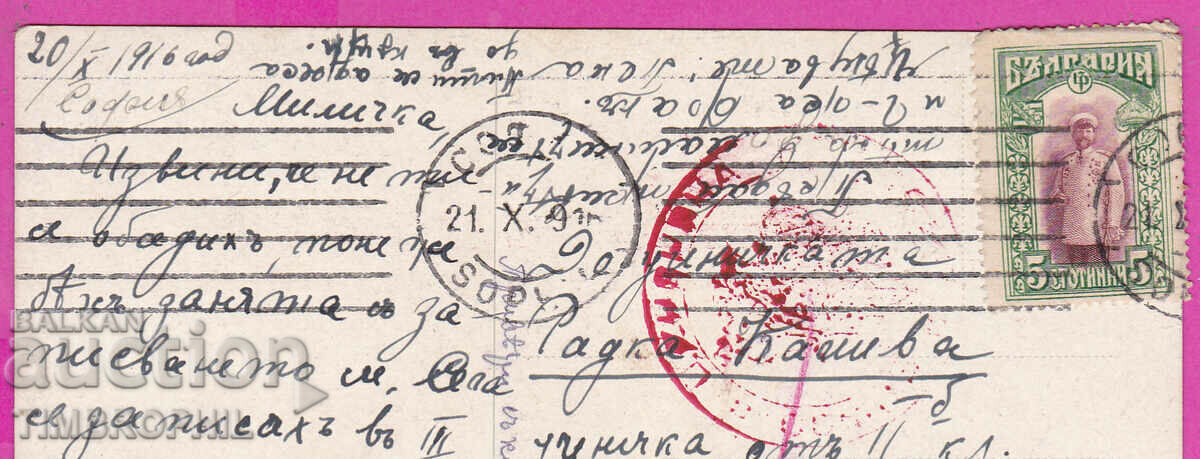 Delivery of 297501 / WW1 Civil Censorship SOFIA double circle stamp Delivery of 297501 / WW1 Civil Censorship SOFIA double circle stamp