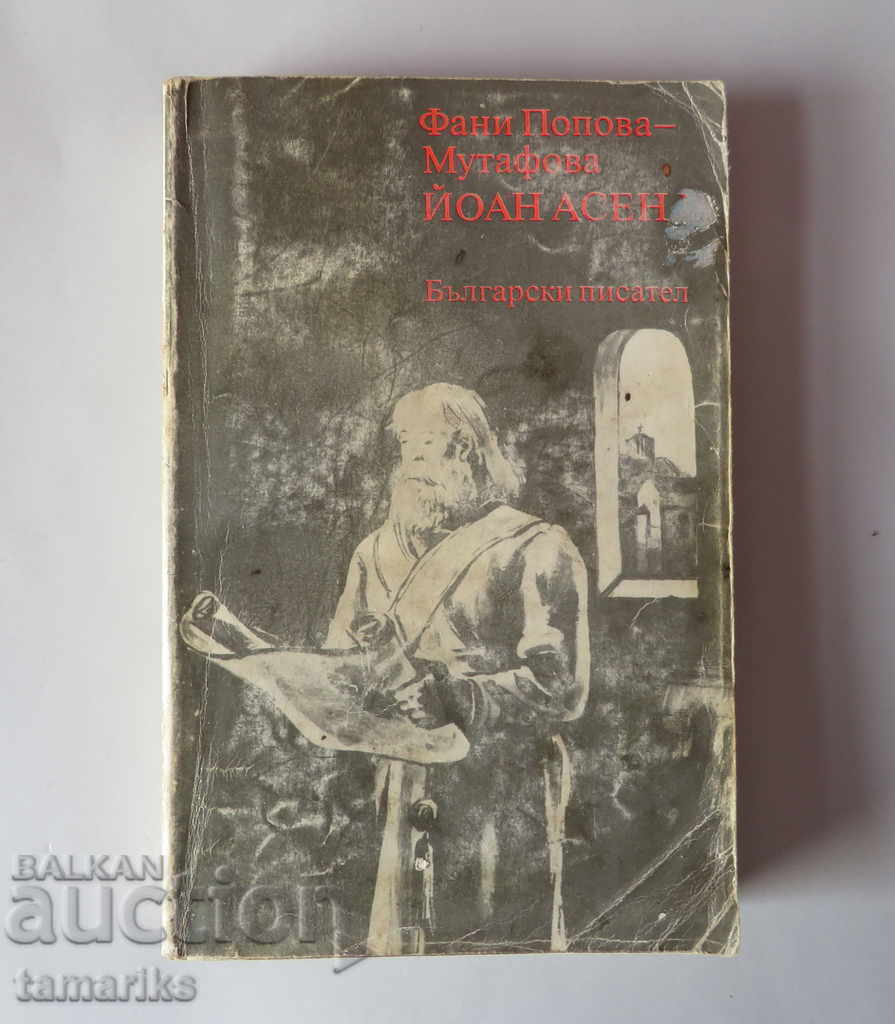 JOAN ASEN-FANI POPOVA - MUTAFOVA 1986 JOAN ASEN-FANI POPOVA - MUTAFOVA 1986