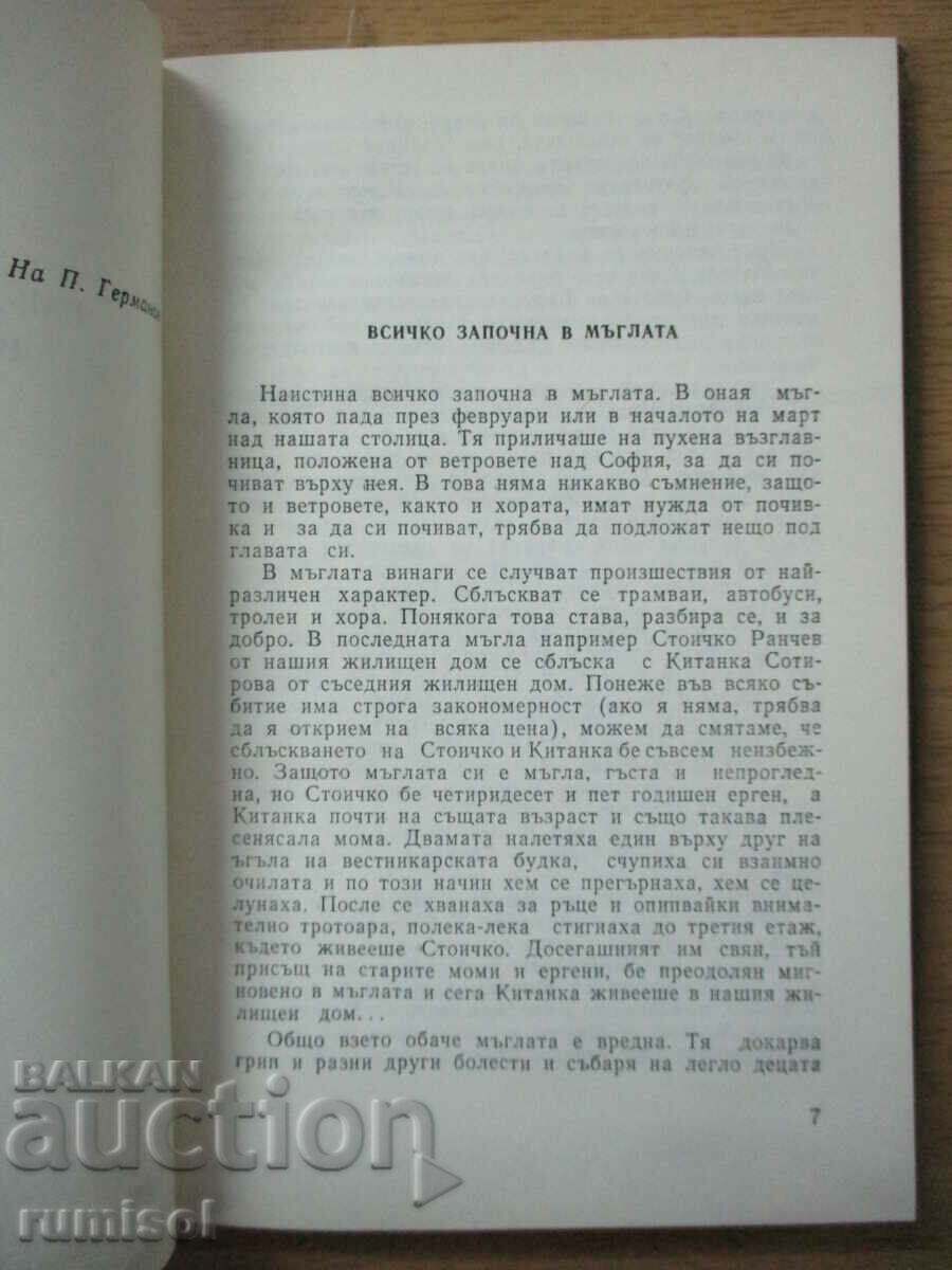 Auction  The best citizen of the Republic - Ivaylo Petrov