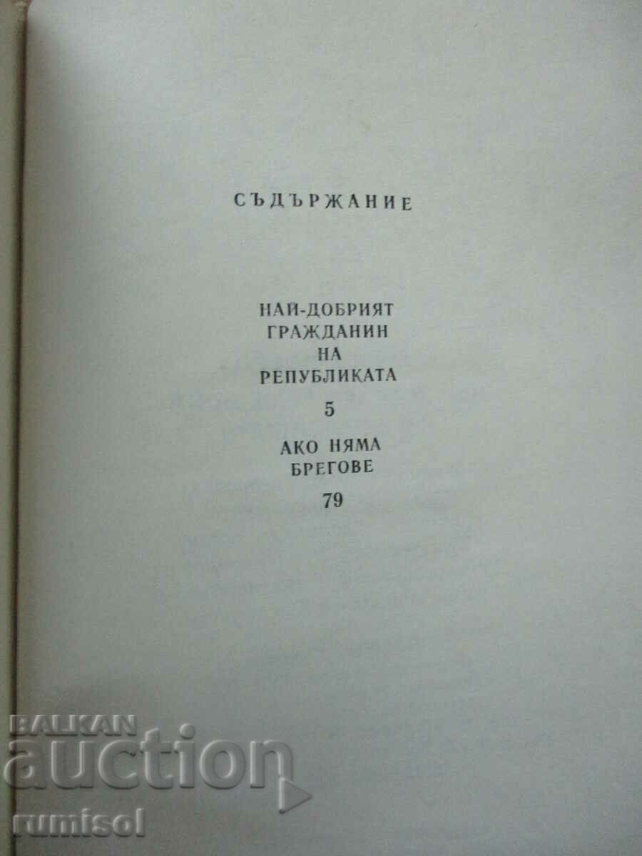 Παράδοση Ο καλύτερος πολίτης της Δημοκρατίας - Ivaylo Petrov Παράδοση Ο καλύτερος πολίτης της Δημοκρατίας - Ivaylo Petrov