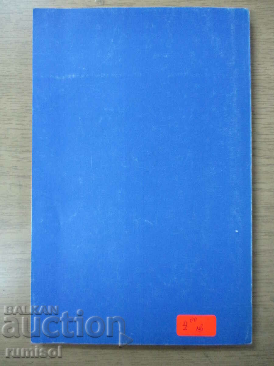Доставка на Последното денонощие - Невена Стефанова Доставка на Последното денонощие - Невена Стефанова
