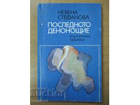 Ultima zi - Nevena Stefanova